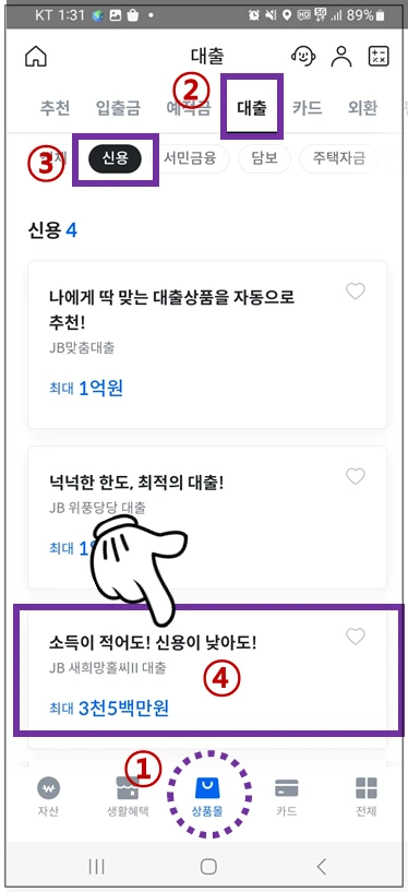 JB새희망홀씨II대출-선택