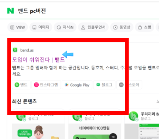 네이버 밴드 pc버전 다운로드 사이트 소개