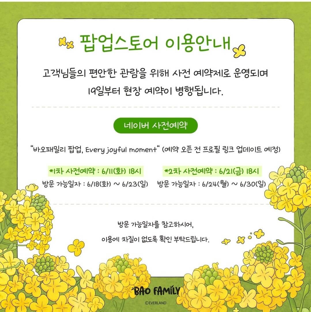 푸바오 바오패밀리 팝업 더현대