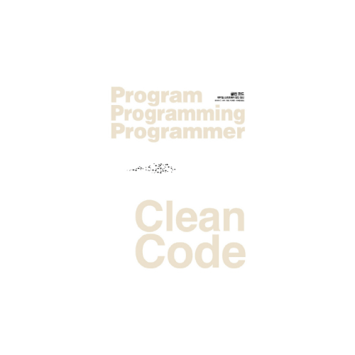 [Clean Code] 3장. 함수