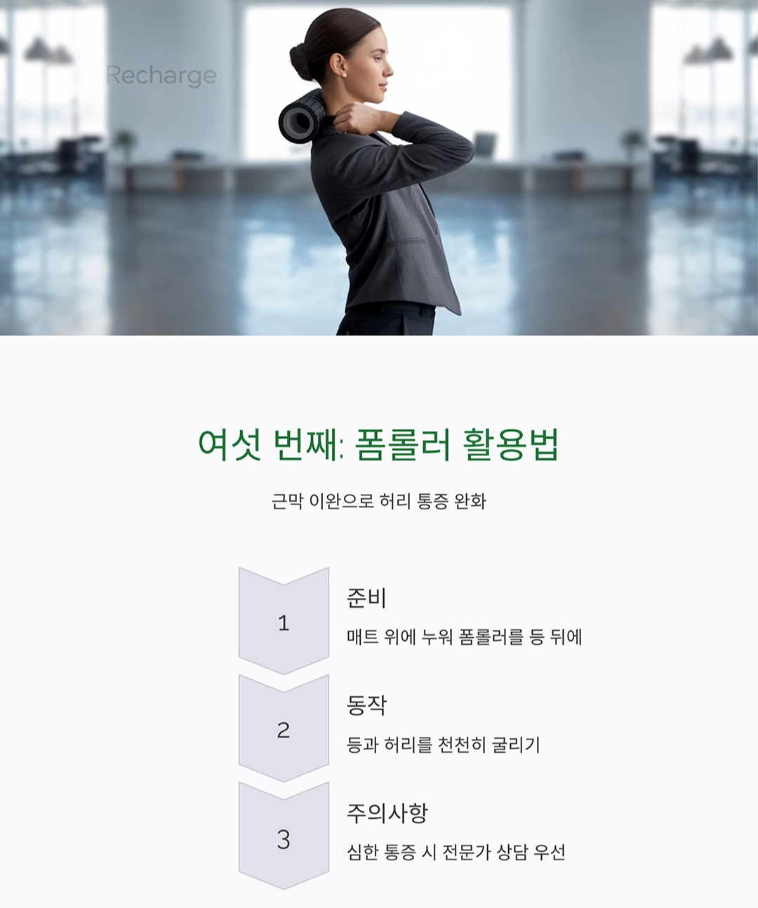 허리 통증 완화 운동, 하루 5분이면 충분한 이유