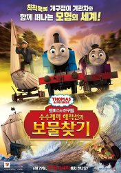 토마스와친구들