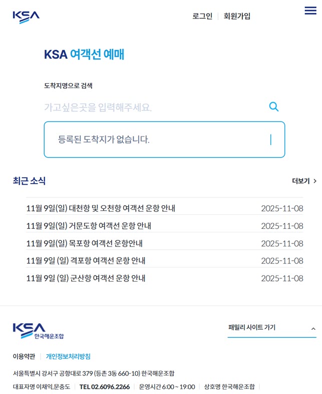 덕적도-이작도-승봉도-자월도-인천여객선터미널 배편 여객선 시간표, 요금표, 할인조건, 차량선적요금, 매표소 전화번호, 예매 방법