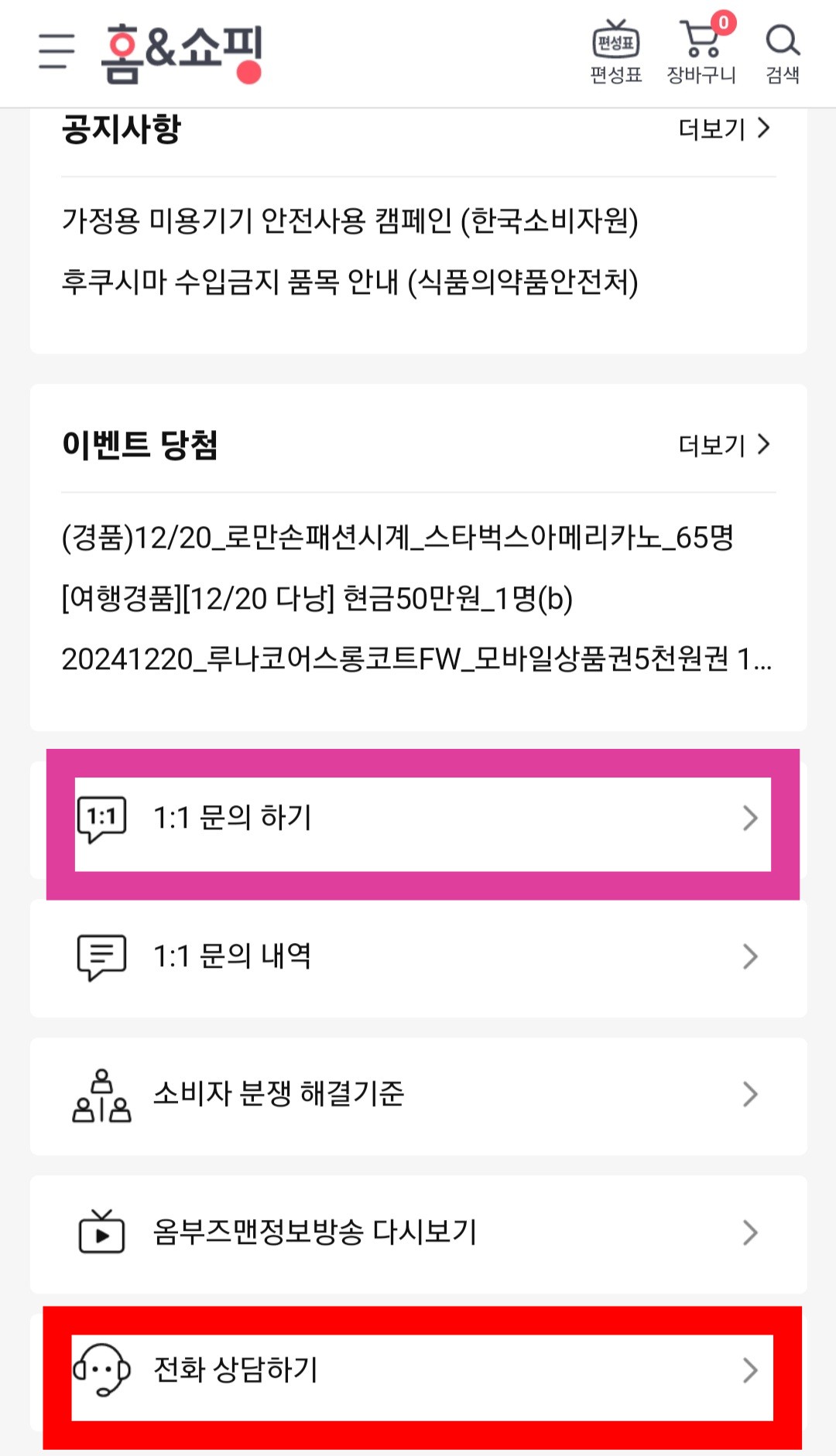홈앤쇼핑-고객센터(전화번호)-확인하는-방법-안내-홈앤쇼핑의-고객센터-전화번호는-☎-1666-1111(유료)입니다.