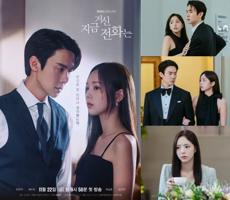 지금 거신 전화는 포스터에 등장하는 채수빈, 유연석