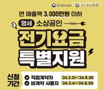 소상공인 전기요금 특별지원kr 제도 정리_2