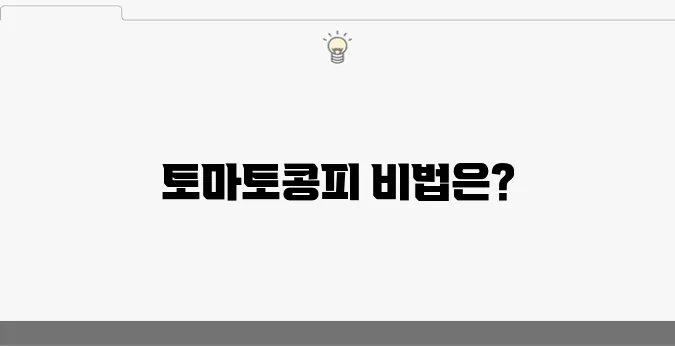 최화정의 토마토콩피로 특별한 오픈샌드위치 만들기, 지금 시작해보세요!