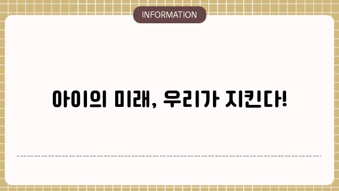태아보험 어린이보험 아이지의 곸정 설설