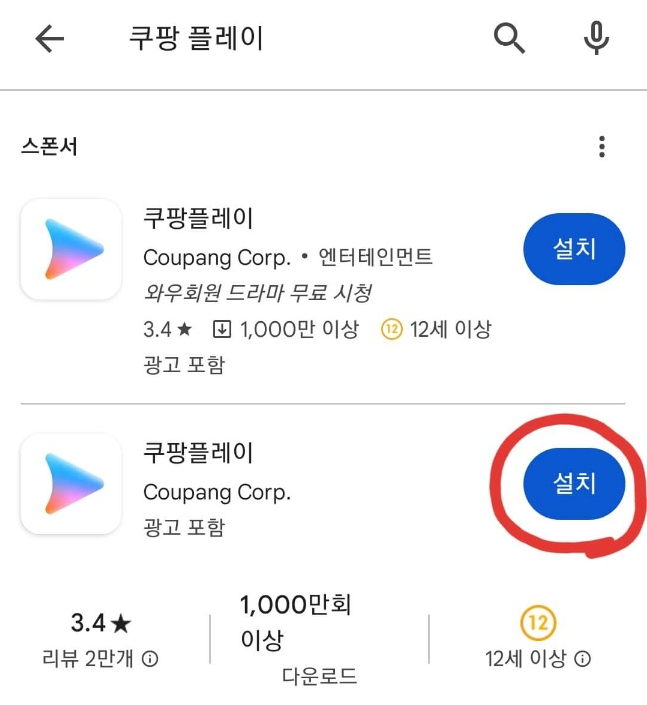 쿠팡 플레이 무료 체험