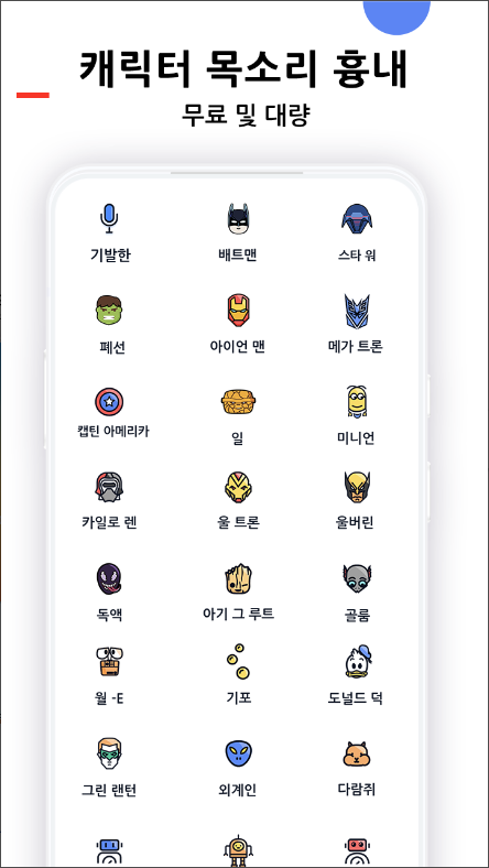 목소리변조기, 음성편집기, 음성변조기, 통화녹음, 음성녹음 어플