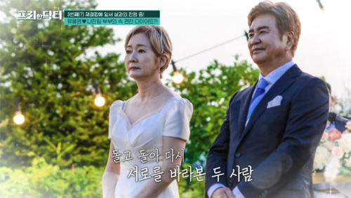 나한일 세번째 결혼