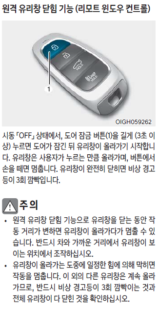 리모컨 원격 창문 제어 설명