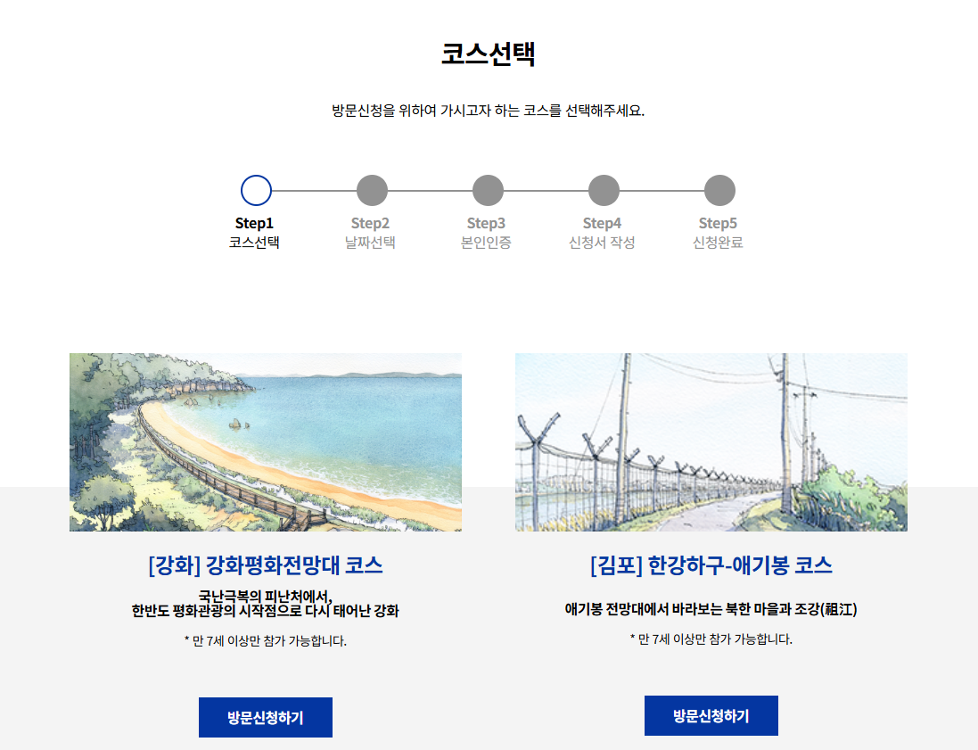 방문신청 페이지 바로가기