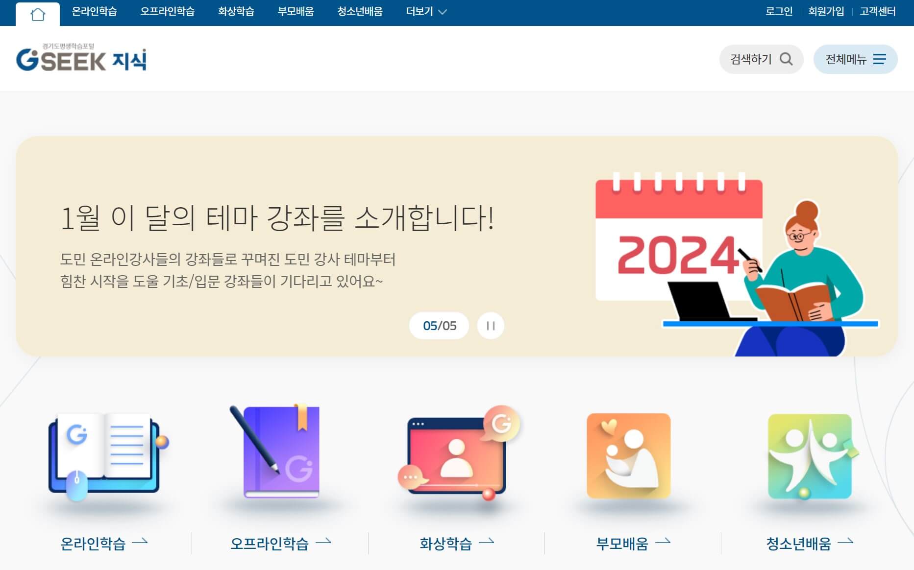 경기도 평생학습 포털 메인 홈페이지