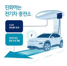 전기차 충전소