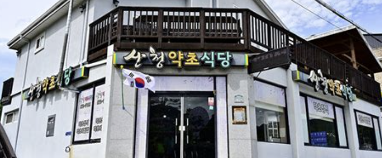 경남 산청 맛집3