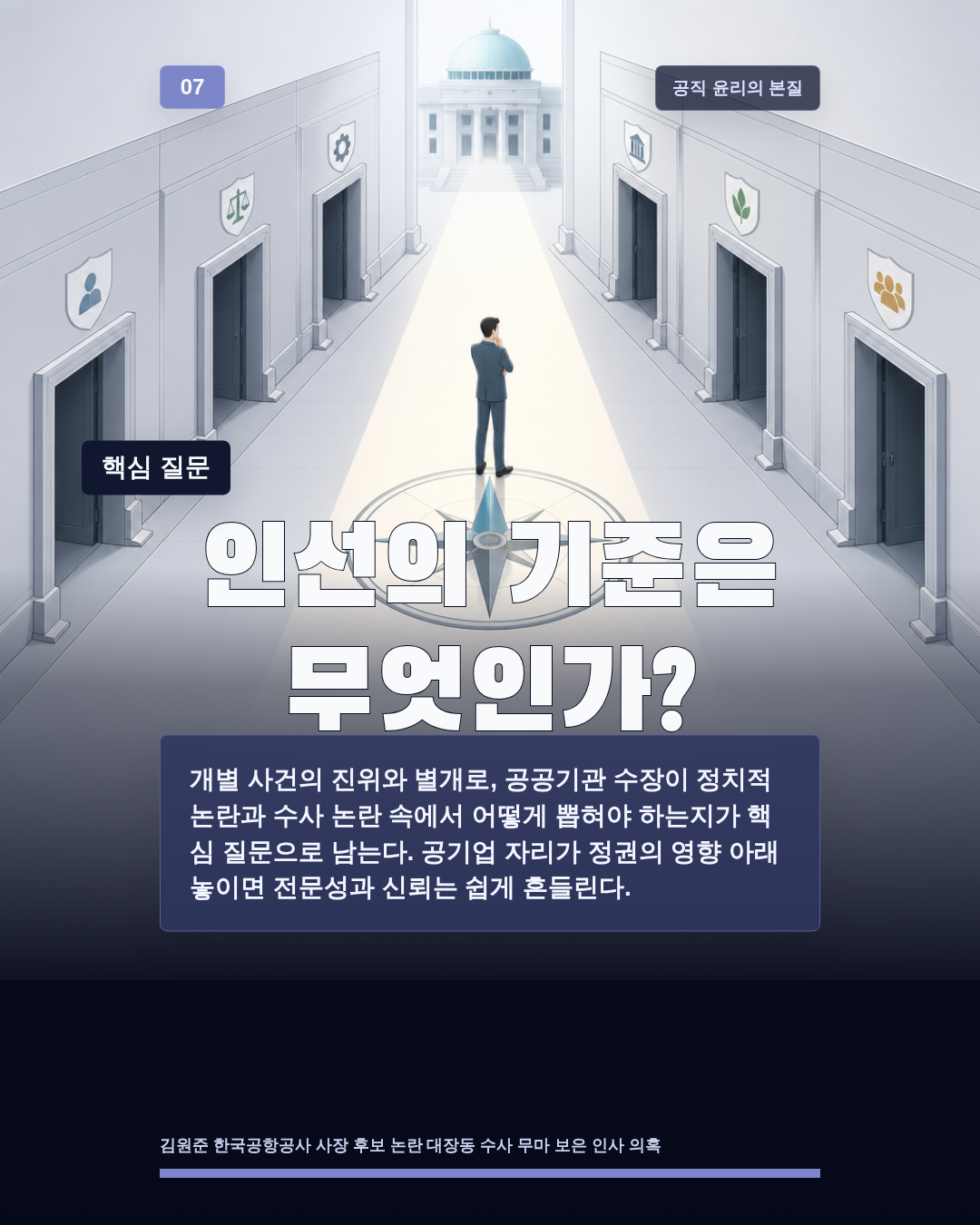 인선의 기준은 무엇인가?