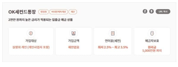 OK세컨드통장