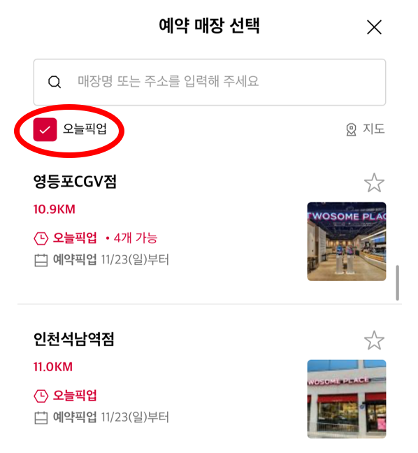 투썸 홀케이크 예약 매장 선택 화면