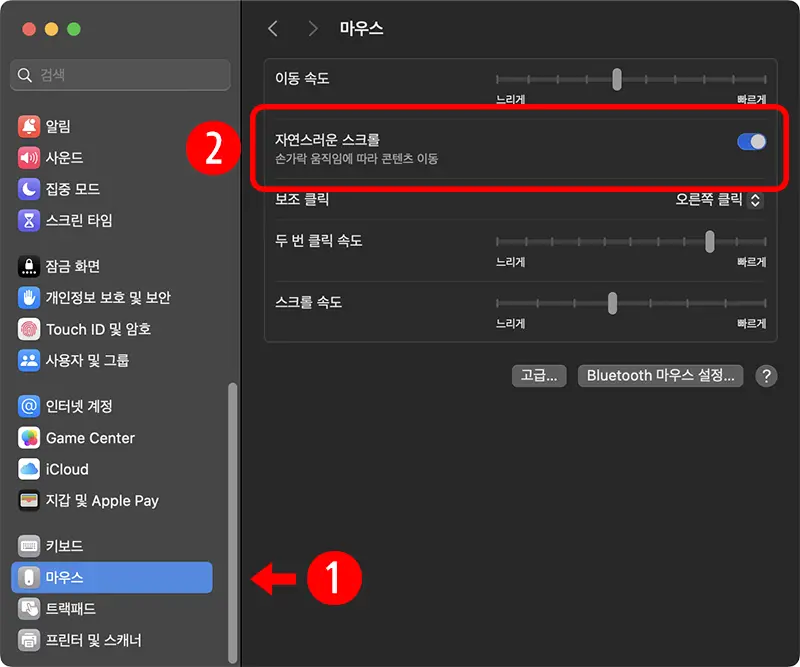 macOS 시스템 설정에서 마우스 스크롤 반전하기