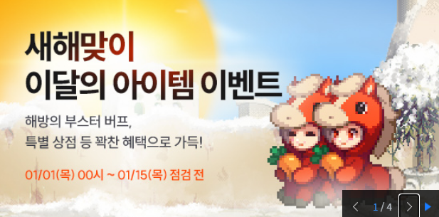 새해밪이 이달의 아이템 이벤트