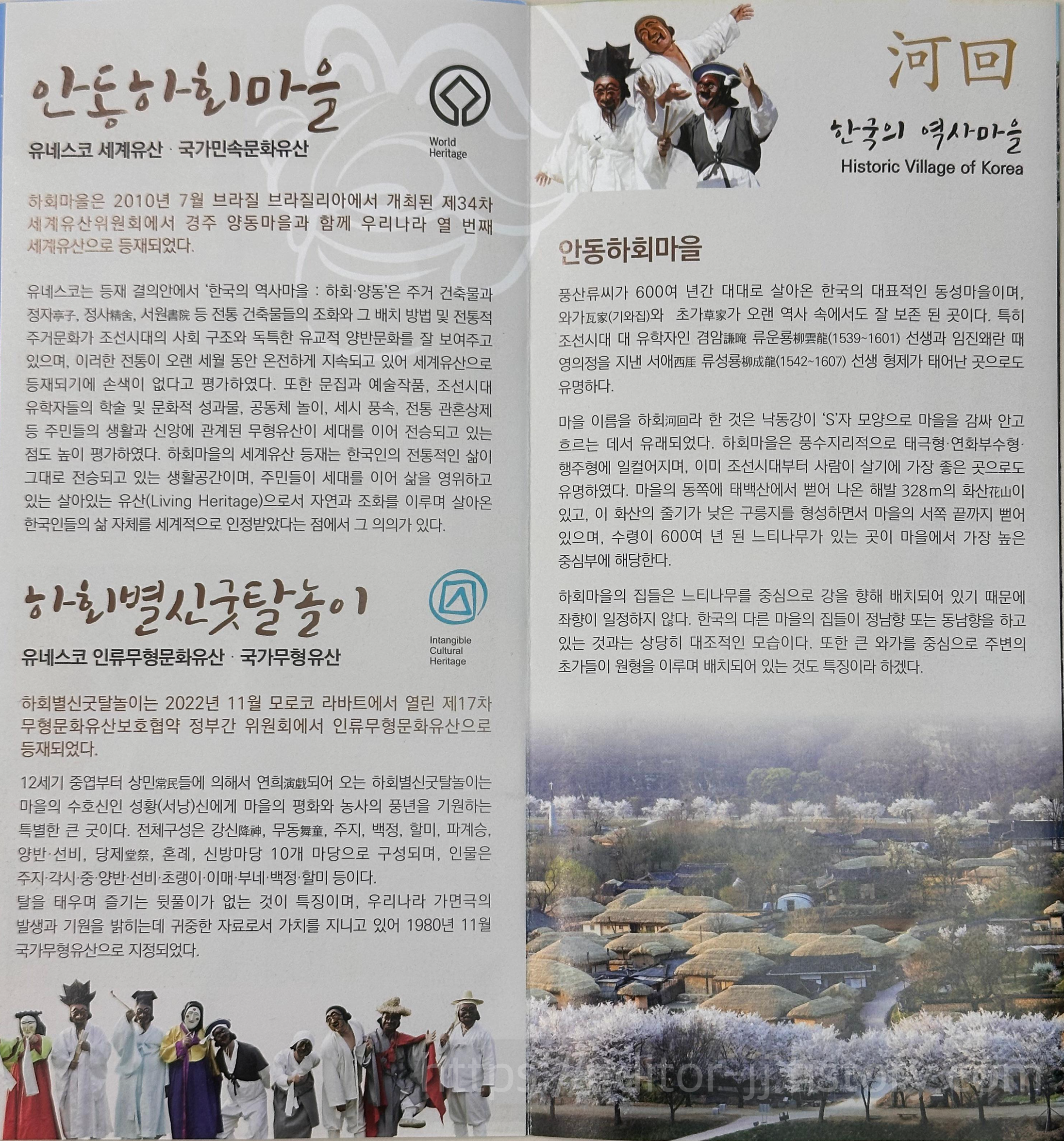 안동하회마을