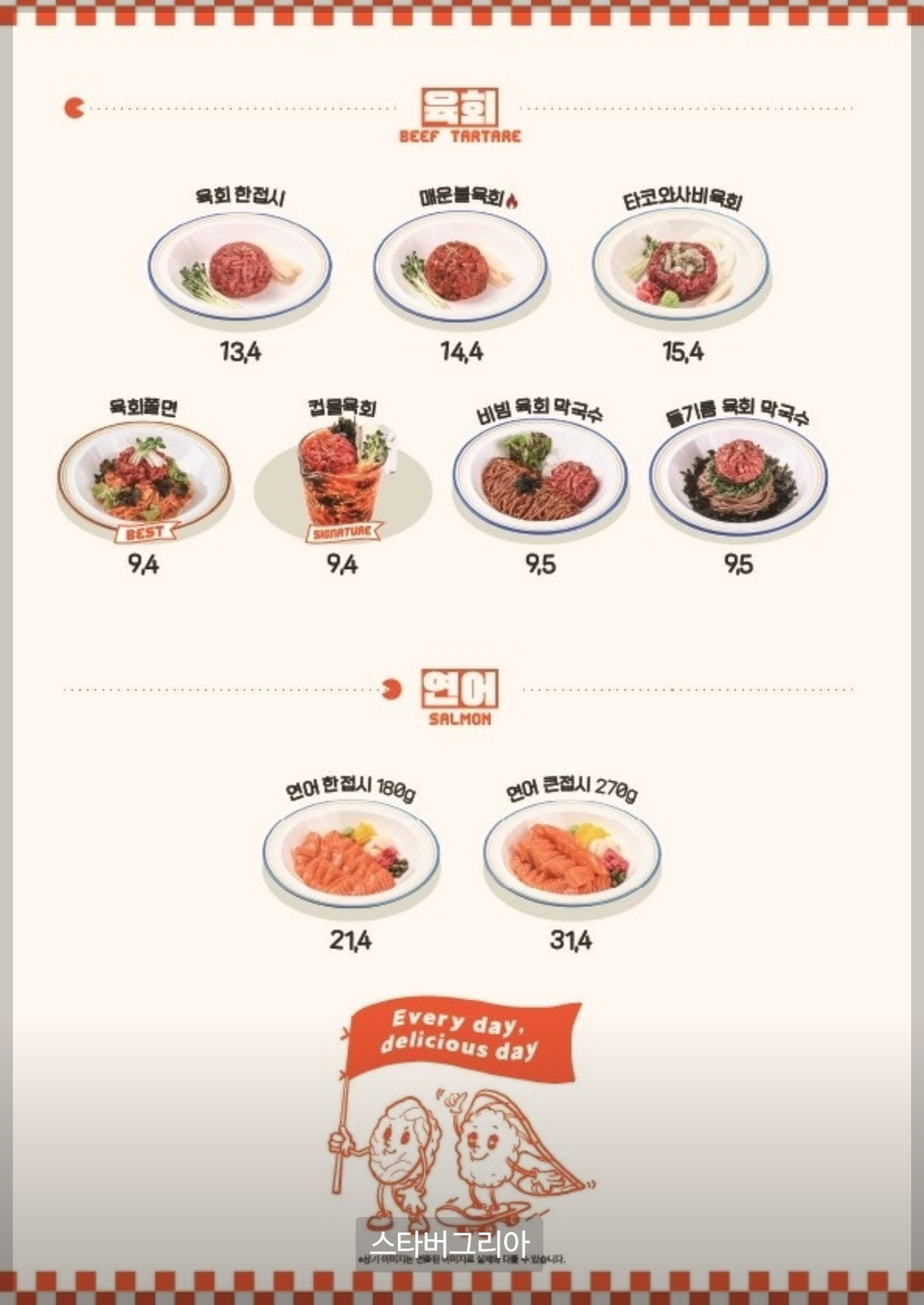 동성로 육회바른연어 메뉴