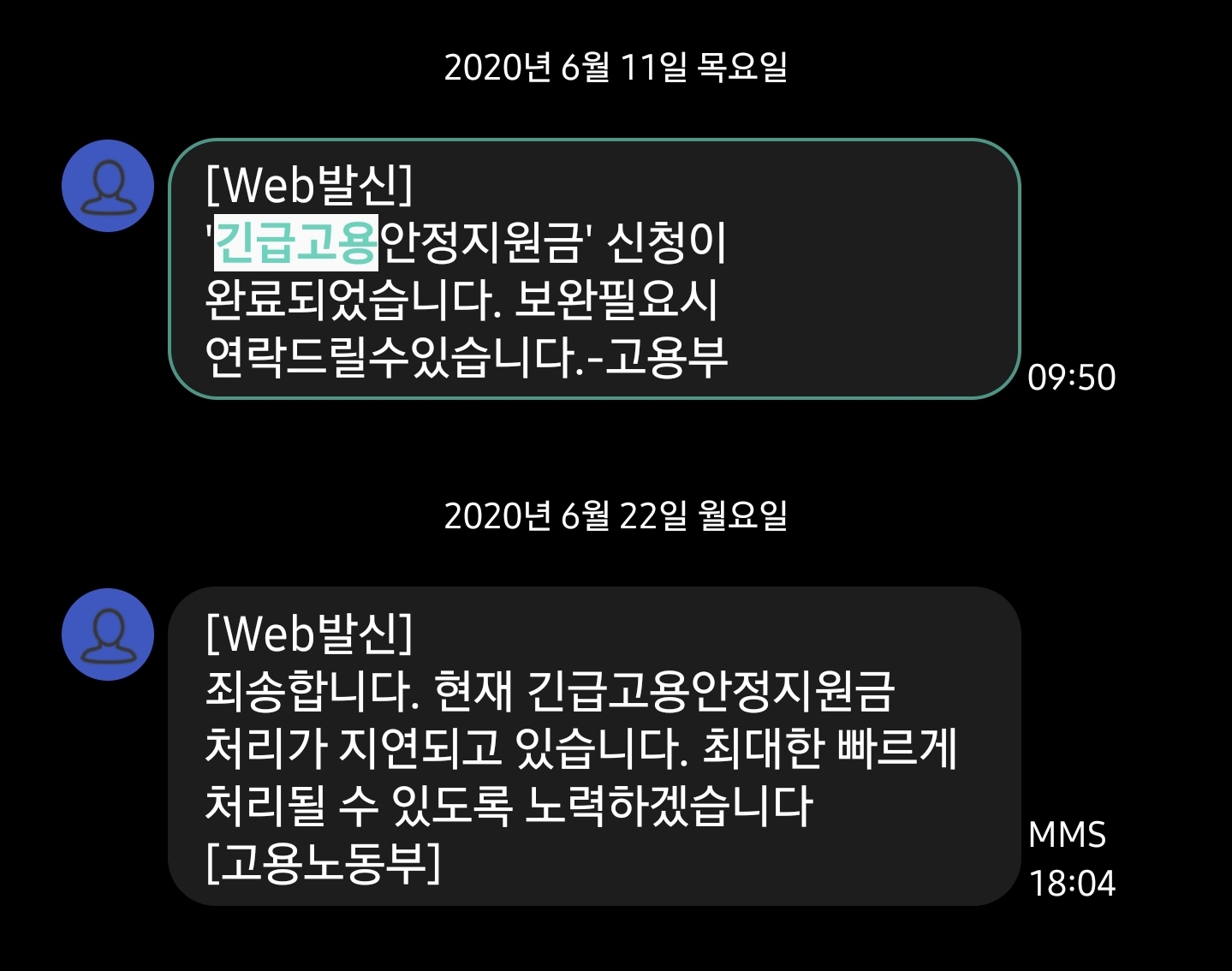 긴급고용안정자금-안내문자