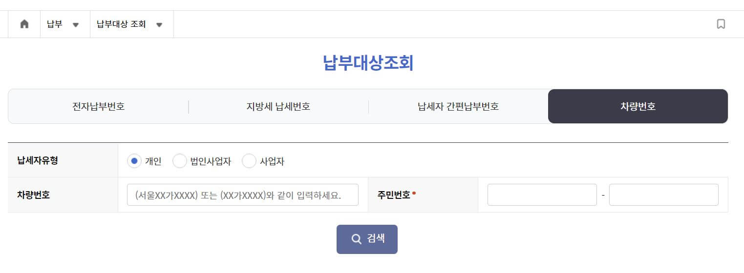 자동차 과태료 조회