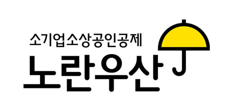 소기업소상공인공제 노란우산