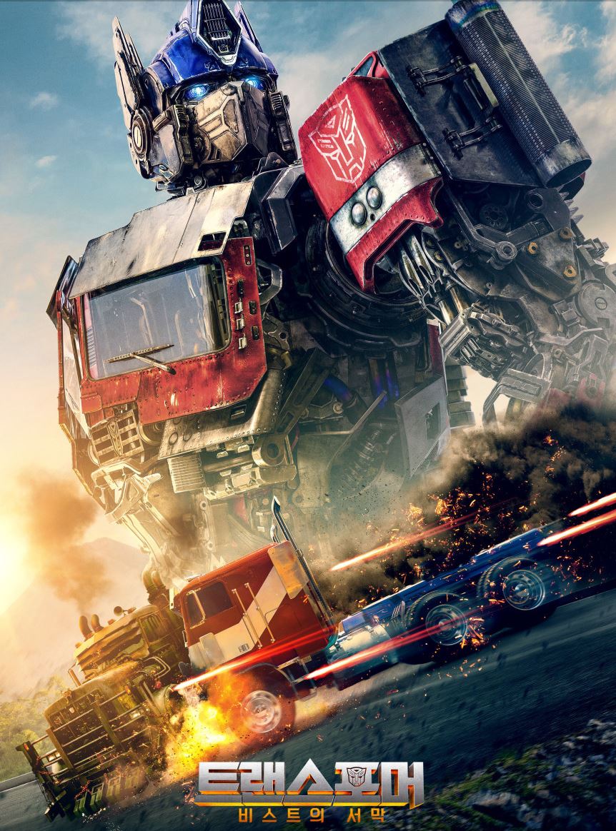 트랜스포머비스트의서막