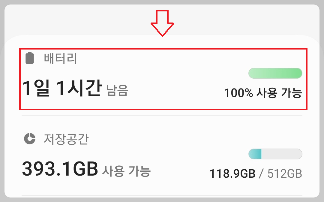 배터리 선택