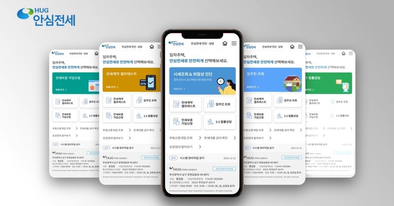 전세사기 안심전세 앱 메인사진들