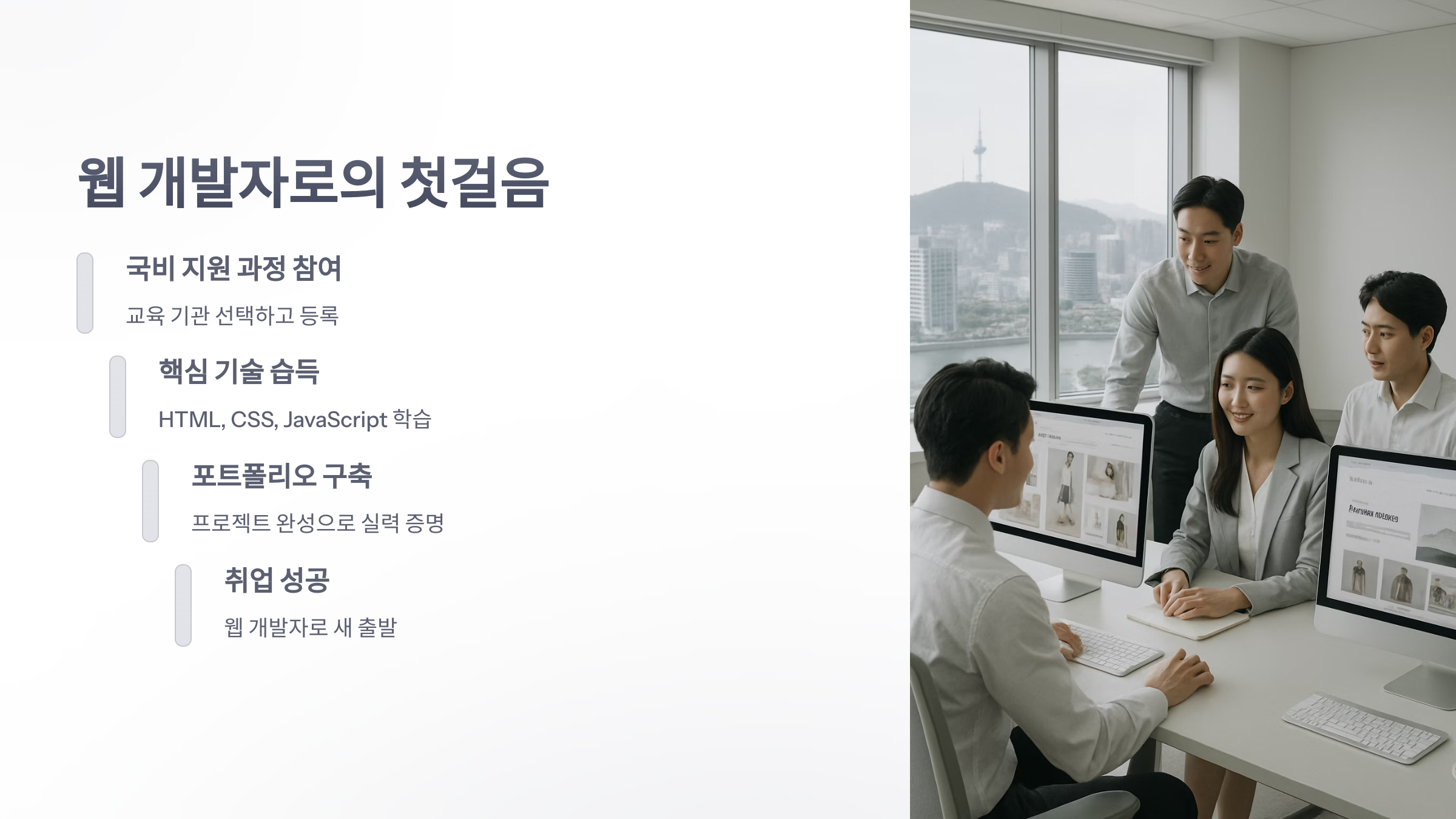 프론트-엔드-국비-지원-8