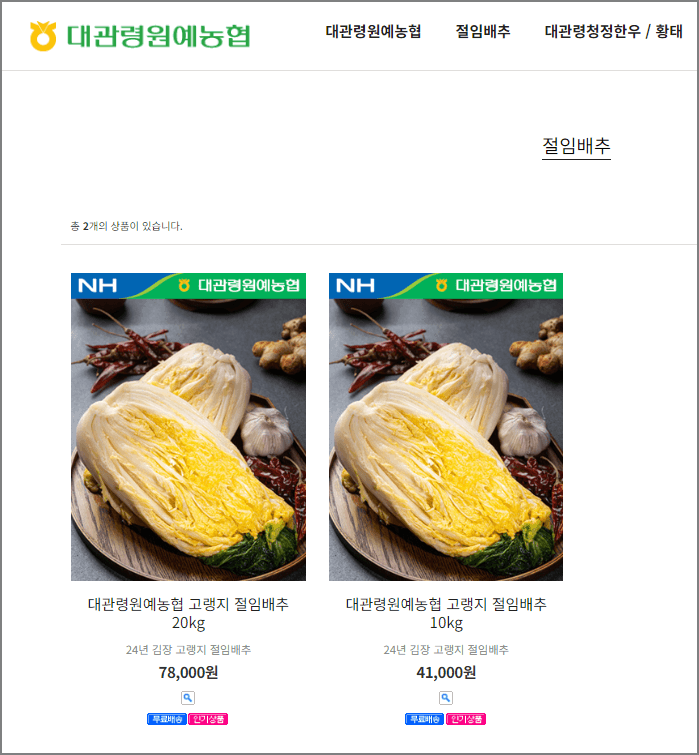 고랭지 절임배추