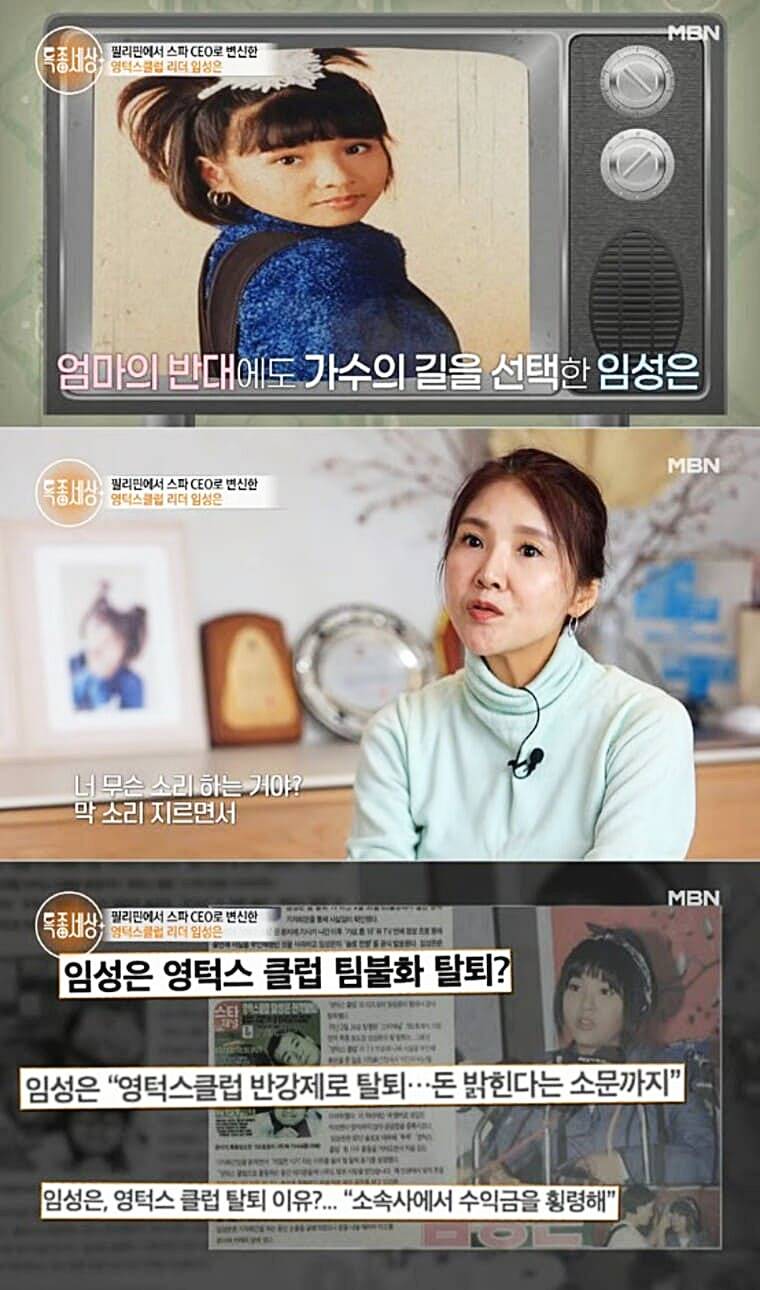 영턱스클럽-임성은