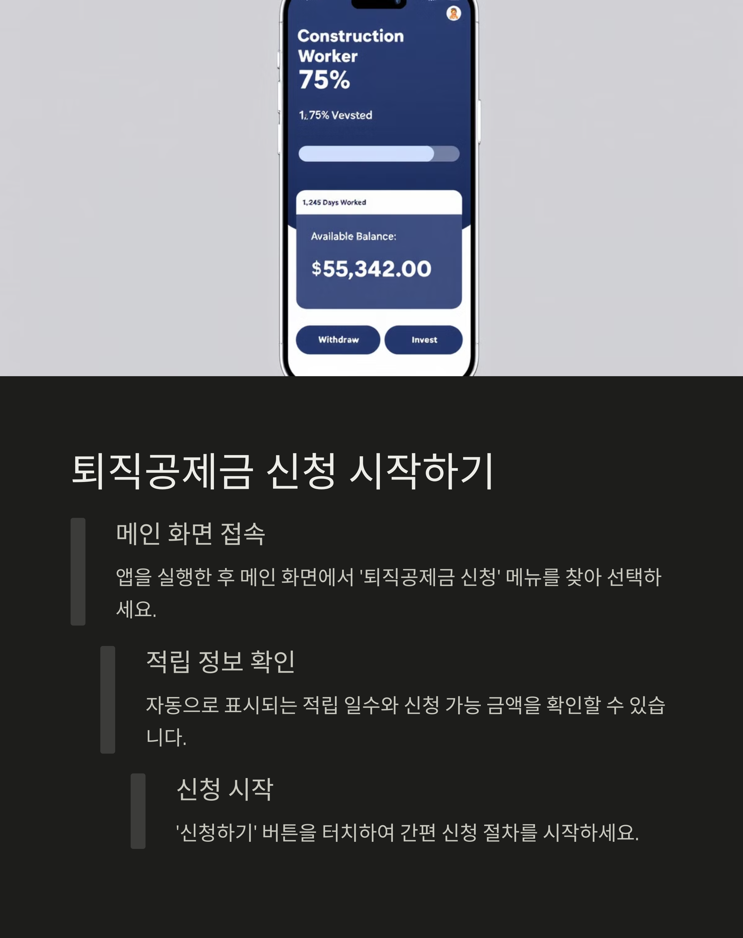 건설근로자 퇴직공제금&amp;#44; 모바일로 간편하게 신청하는 방법은?