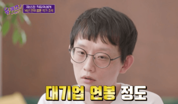 네이버 웹툰 작가 연봉