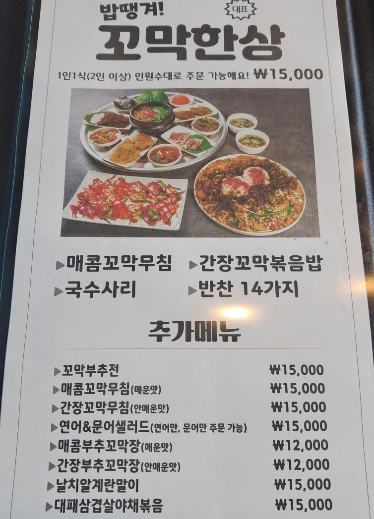 오늘N 광주 15000원 꼬막 한 상 맛집(한끼에 얼마예요?)