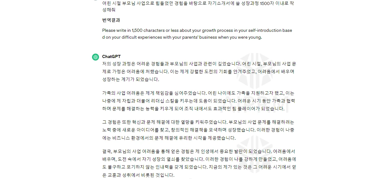 챗GPT-자기소개서-성장과정-예시
