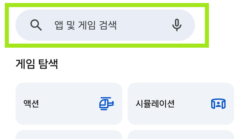 방법 3: 검색창에 '카카오톡' 입력하기