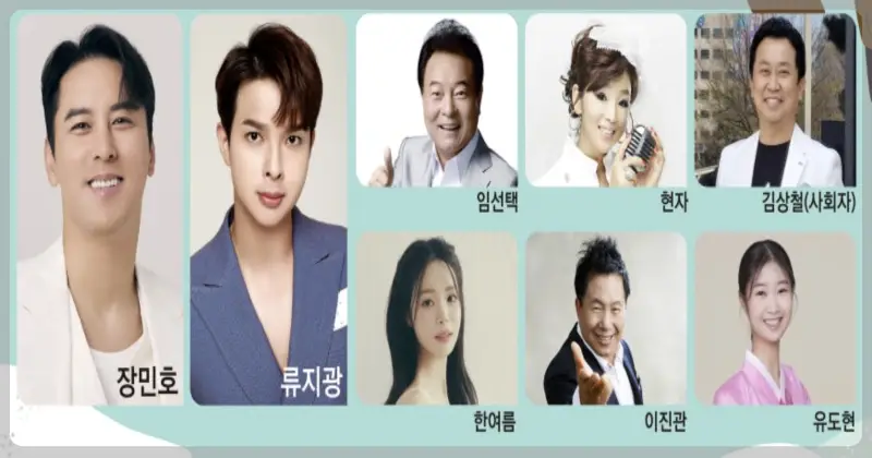 홍성 남당항 대하축제 초대가수