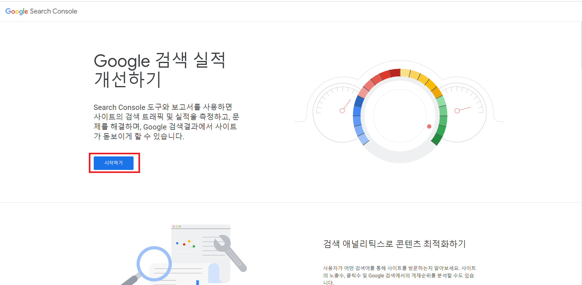 구글 서치콘솔