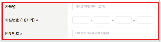 모바일-카드정보-입력