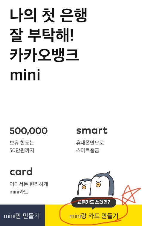 카카오뱅크 미니 체크카드 발급대상 조건