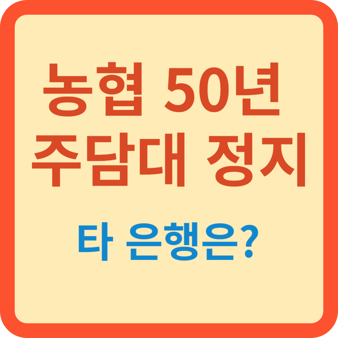 50년주담대2