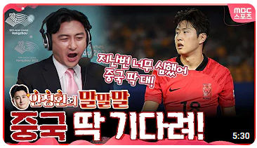 제 19회 항저우 아시안 게임 축구 결승 한일전 중계 일정