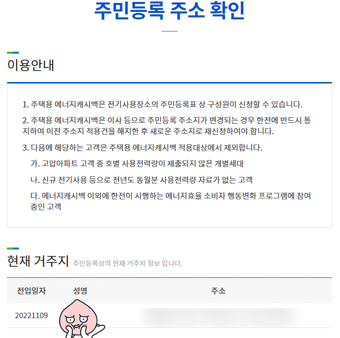 에너지캐시백