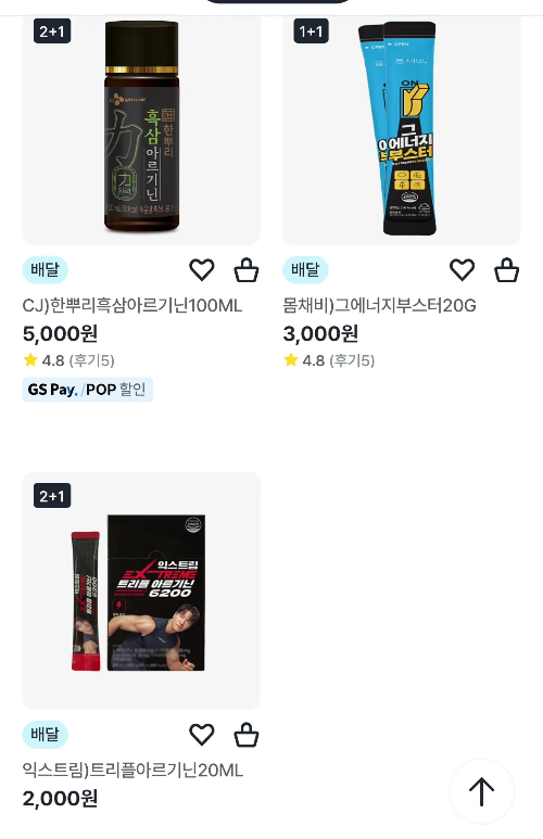 GS편의점 피로회복제