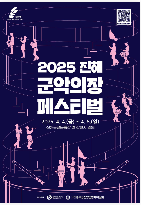 진해군악의장페스티벌